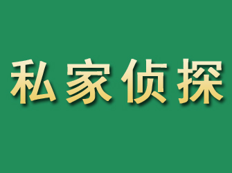 凤城市私家正规侦探